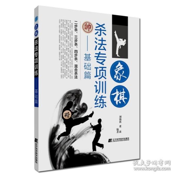 象棋杀法专项训练——基础篇