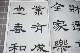 正版书籍集汉隶书春联·史晨碑 集字汉隶隶书毛笔软笔书法练字帖 初学者入门赏析临摹创作春联 江西美术出版社