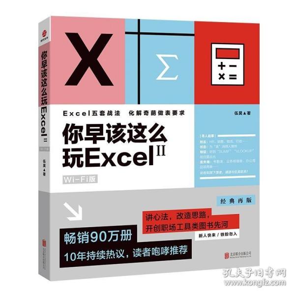 你早该这么玩Excel