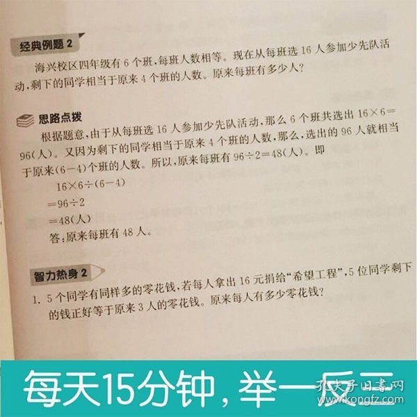 小学数学思维拓展题举一反三（4年级）