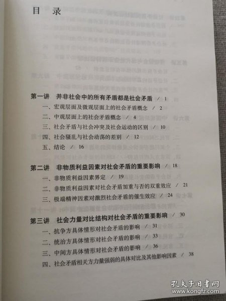 治道之要：社会矛盾十二讲