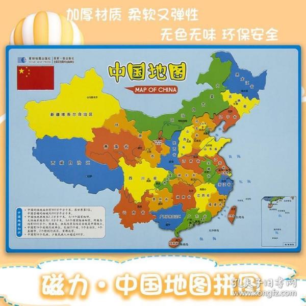 中华人民共和国地图拼图（EVA磁性拼图 防水耐折 绿色环保）