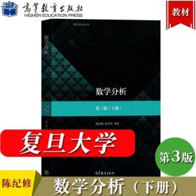 数学分析：上册·第二版