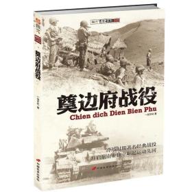 甲骨文丛书·战争的余烬：法兰西殖民帝国的灭亡及美国对越南的干预（套装全2册）