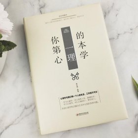 正版书籍同系3本包邮你的第一本心理学 为人处世人际交往心理学的诡计应用心理学生活心理学入门职场生活情商高就是会说话洞悉人性心理学基础