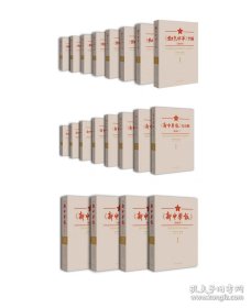 正版书籍《红色中华》系列三部全20册《红色中华》全编（8册）+《新中华报》综合版（8册）+《新中华报》（4册）