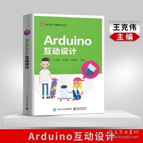 正版书籍Arduino互动设计 计算机与互联网 移动开发 程序设计 基本电子电路和程序设计概念 技术与艺术相结合书籍