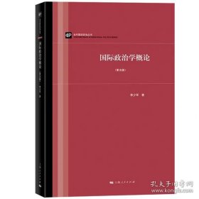 正版书籍全2册 政治科学基础修订版 唐晓 世界知识出版社+国际政治学概论第五版李少军5版 上海人民出版社国际政治学教程入门