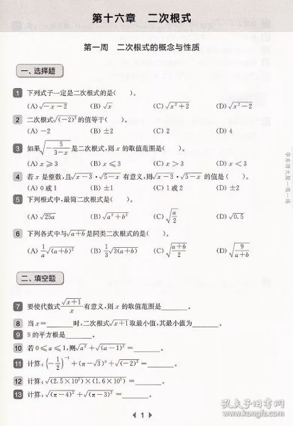 2019秋一课一练·八年级数学(第一学期）（增强版）