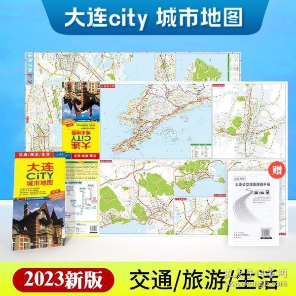 2018大连city城市地图