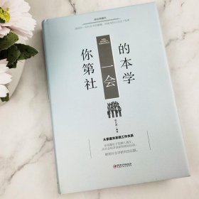 正版书籍同系3本包邮你的第一本社会学励志成功心理学人际交往关系沟通技巧人情世故说话口才为人处世处事提高自己提升自我情商人生哲学