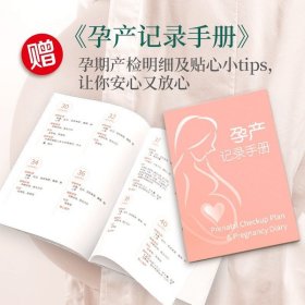 怀孕·分娩·育婴图解大百科（全新修订版）全彩真人图文孕产育百科全书！