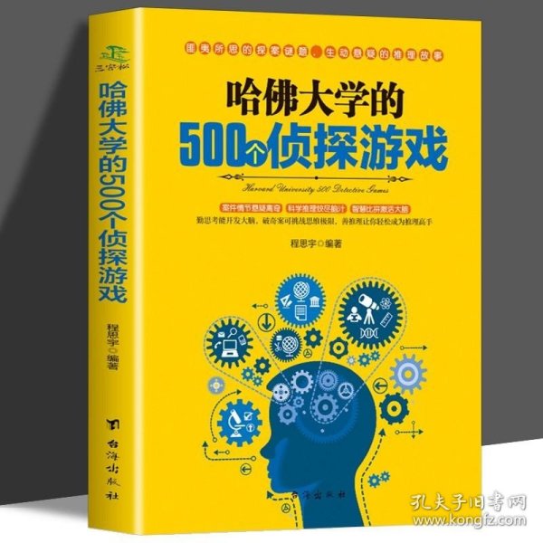 培养学习天才2：最新五年世界经典500益智游戏（全彩版）