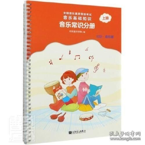 音乐的技术与科学：付晓东音乐研究文集/中国音乐学院中青年学者文库