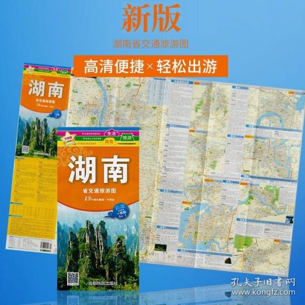 新版湖南省交通旅游图