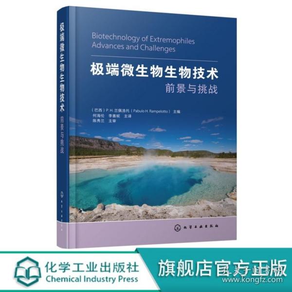 极端微生物生物技术——前景与挑战