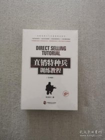 正版书籍直销特种兵训练教程（全四册）孙启航著 中国致公出版社