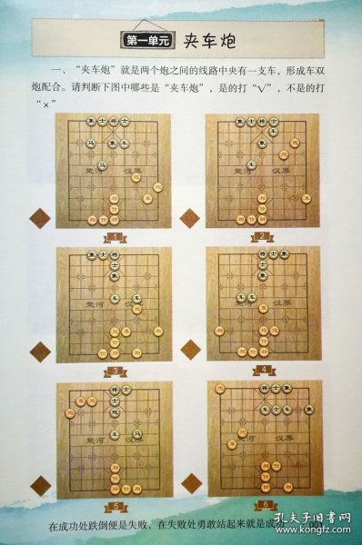 少儿象棋练习册（提高篇）