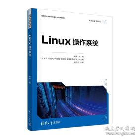 Linux操作系统