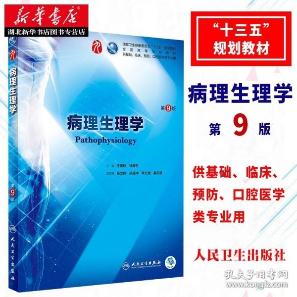 病理生理学