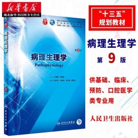 病理生理学
