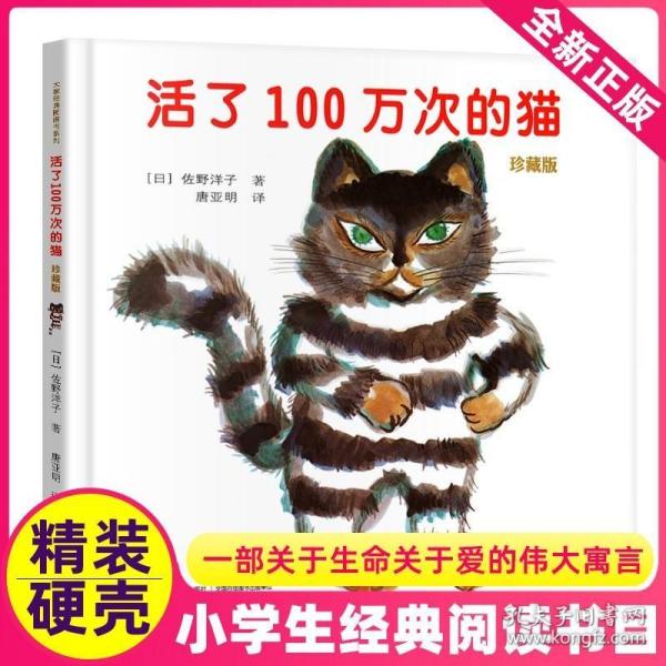 活了100万次的猫