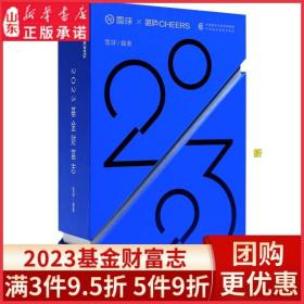 2023基金财富志