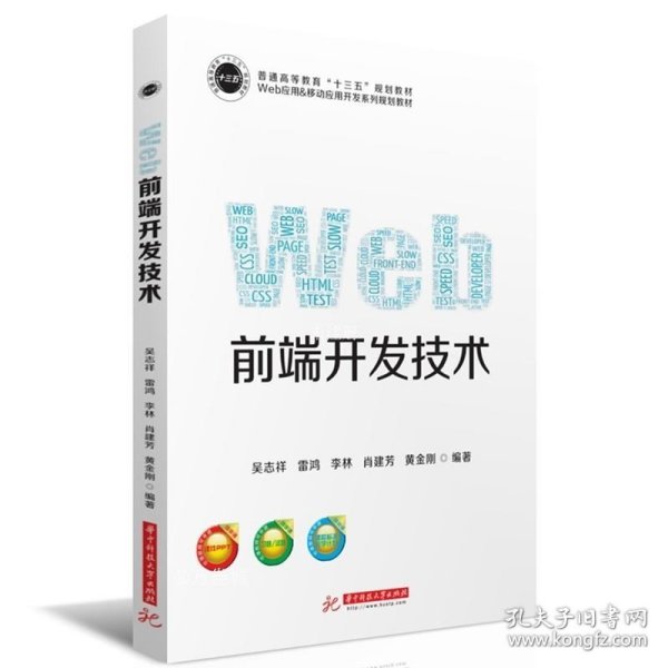 Web前端开发技术