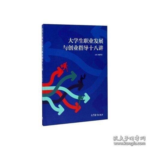 大学生职业发展与就业指导