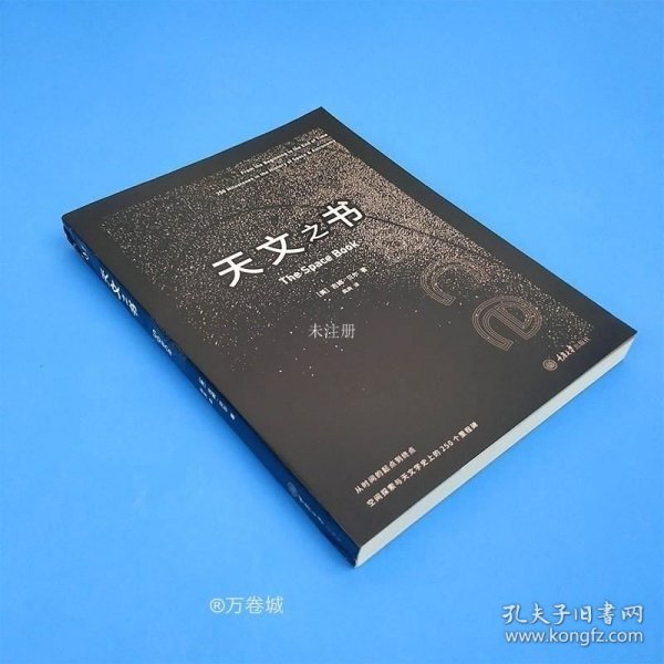 天文之书：从百亿年前到未来，展示天文史和人类太空探索的250个里程碑式的发现