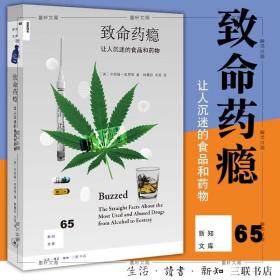 致命药瘾：让人沉迷的食品和药物