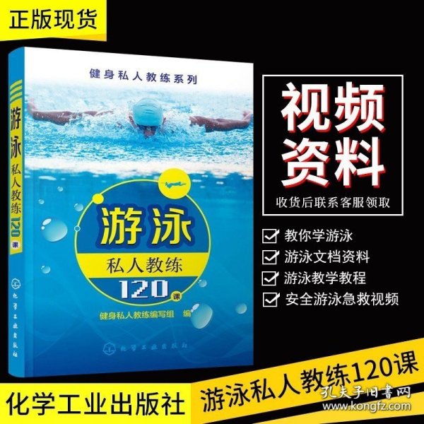 游泳私人教练120课