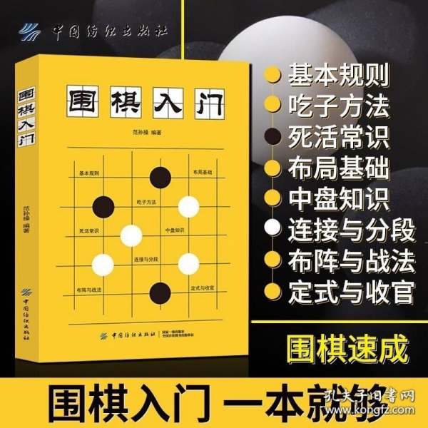 围棋入门