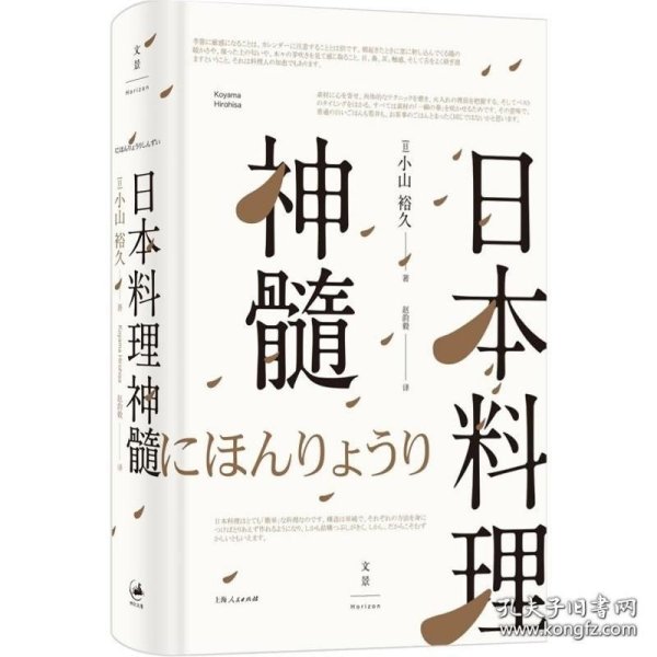 日本料理神髓