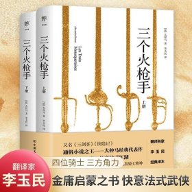 正版书籍 三个火枪手全两册 原著正版大仲马完整全译本中文版 世界名著全套正版书籍文学小说畅销书中学生寒暑假课外书外国小说名著经典