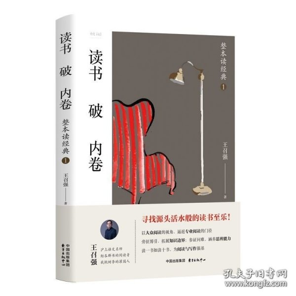 读书破内卷??整本读经典1