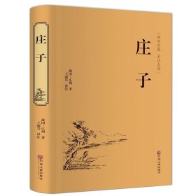 梁冬说庄子•逍遥游(套装共2册)