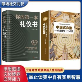 中国礼仪：生活礼仪/中国礼仪文化丛书