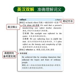 华研外语 英语专四词汇 汇突破8000