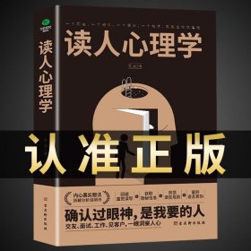 读人心理学：7大读人方式，教你360度精准识人