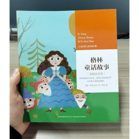 格林童话（彩图注音版）/新课标学生课外必读丛书