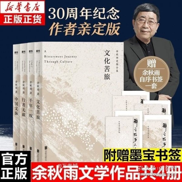 中国文脉（人民日报、教育部、国家新闻出版广电总局多次推荐，国人必读的中国文学简史！）