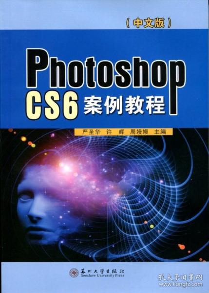 Photoshop CS6案例教程（中文版）