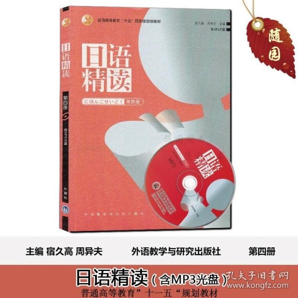 日语精读