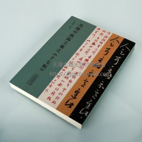 正版書籍馬建中跋臨王羲之 十七帖 傳統(tǒng)文化藝術(shù) 書法普及讀物 行草書愛(ài)好者臨摹范本賞析 初學(xué)者入門零基礎(chǔ)教程 暢銷 河南美術(shù)出版社