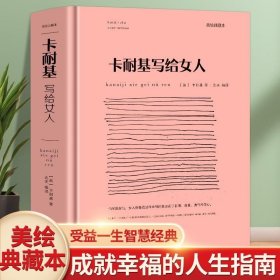 正版书籍同系3本包邮卡耐基写给女人提高内涵修养女人受益一生的智慧经典成人基础心理学高情商的艺术素质青春女性励志文学正能量成功励志书