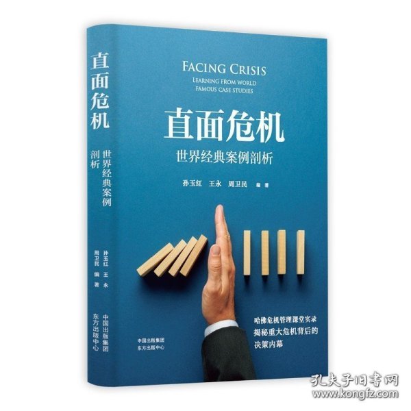 直面危机：世界经典案例剖析