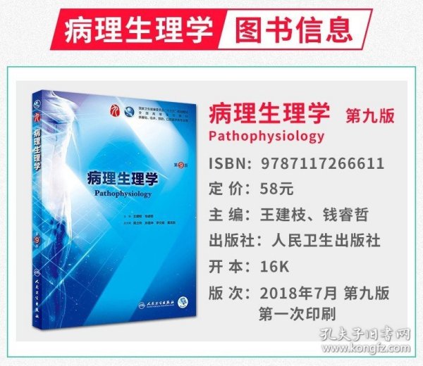 病理生理学