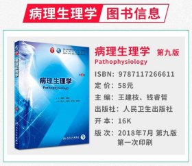 病理生理学