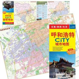 呼和浩特CITY城市地图